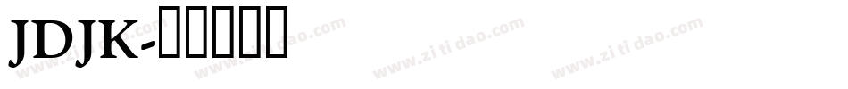 JDJK字体转换
