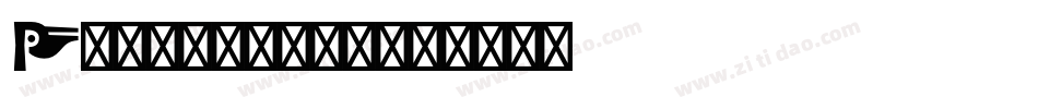 Pictogramz字体转换