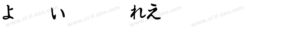 JapanItalic-qLE0字体转换