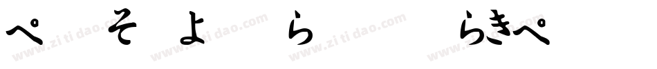 PrayForJapanRegular-RXP3字体转换