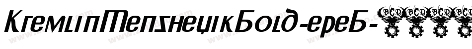 KremlinMenshevikBold-epeB字体转换