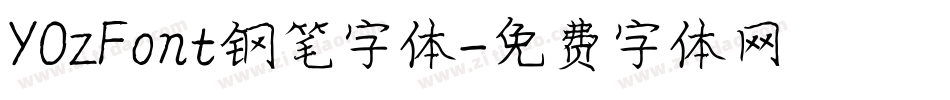 YOzFont钢笔字体字体转换
