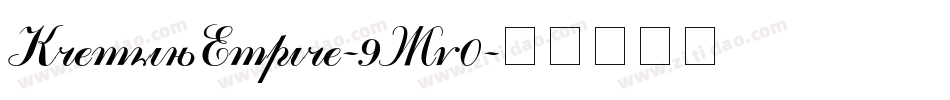 KremlinEmpire-9Xv0字体转换