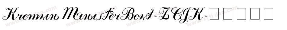 KremlinMinisterBold-ZGJK字体转换