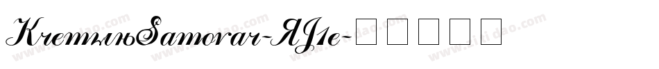 KremlinSamovar-RJ1e字体转换