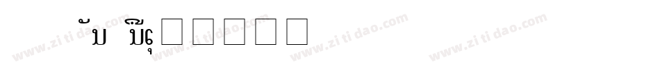 CTLaoSong字体转换