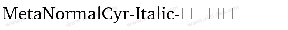 MetaNormalCyr-Italic字体转换