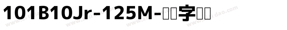 101B10Jr-125M字体转换