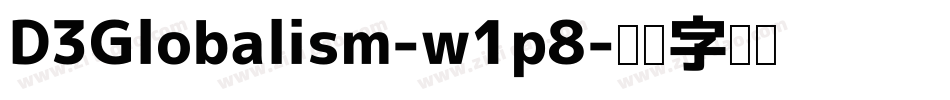 D3Globalism-w1p8字体转换