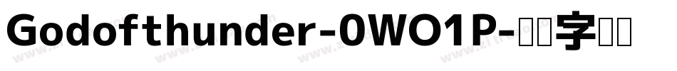 Godofthunder-0WO1P字体转换