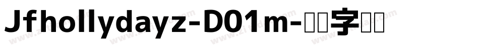 Jfhollydayz-D01m字体转换