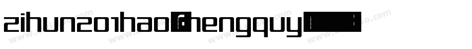 zihun201hao-mengquy字体转换