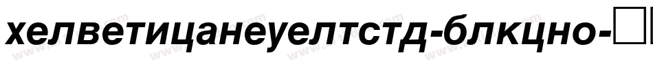 helveticaneueltstd-blkcno字体转换