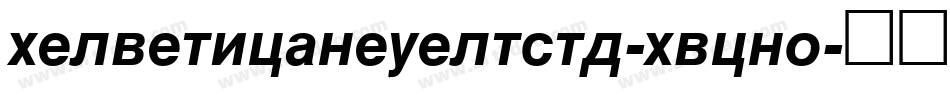 helveticaneueltstd-hvcno字体转换