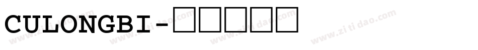CULONGBI字体转换