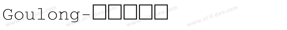 Goulong字体转换