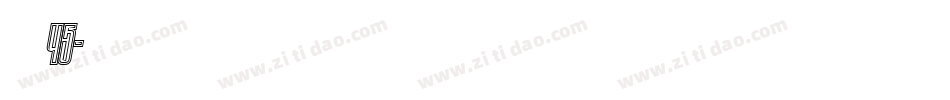 字魂45字体转换
