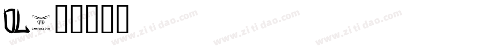 Ol字体转换