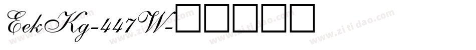 EekKg-447W字体转换