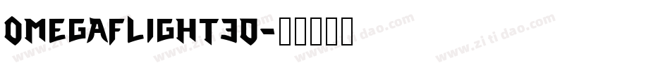omegaflight3d字体转换