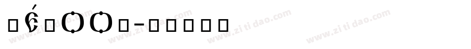 DEROOS字体转换