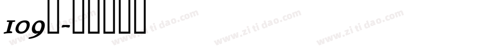 109号字体转换