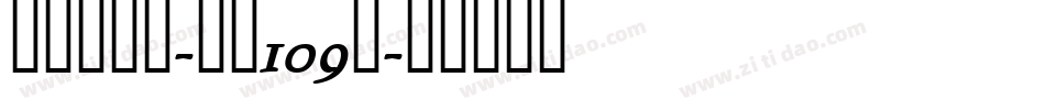 方格习字体-字魂109号字体转换
