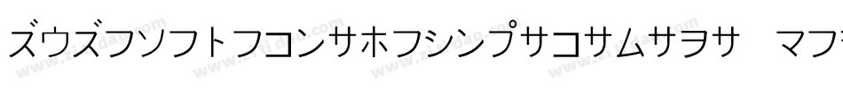 D3DigibitmapismKatakanaThin-gxdP字体转换