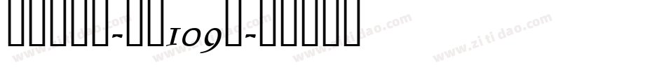 方格习字体-字魂109号字体转换