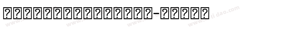 Aaprincesspeach字体转换