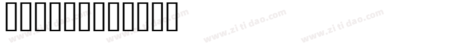 Tehran字体转换