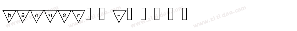 banner字体字体转换