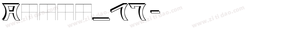 Avond_17字体转换