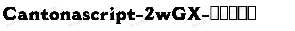 Cantonascript-2wGX字体转换