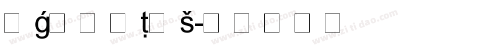 UGARITIC字体转换