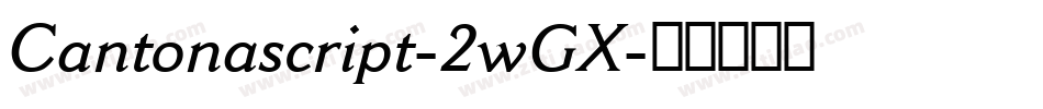 Cantonascript-2wGX字体转换