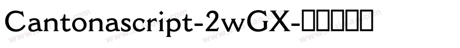 Cantonascript-2wGX字体转换