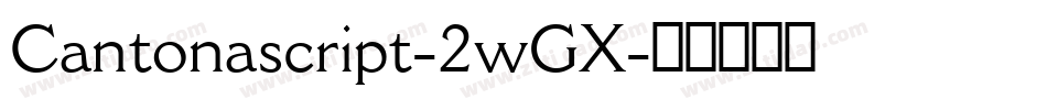 Cantonascript-2wGX字体转换