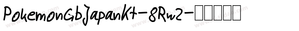 PokemonGbJapanKt-8Rw2字体转换
