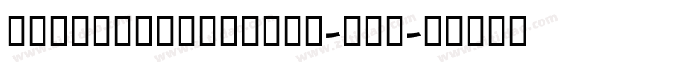 NeueHelveticaBQ-Ron字体转换