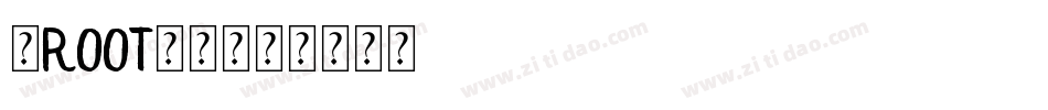 免root字体字体转换
