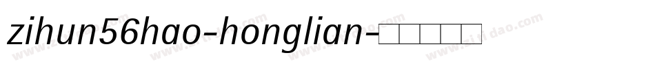 zihun56hao-honglian字体转换