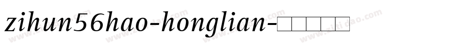 zihun56hao-honglian字体转换