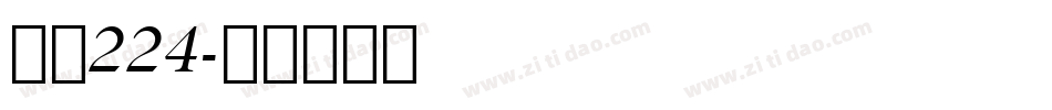字魂224字体转换