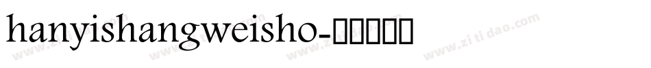 hanyishangweisho字体转换