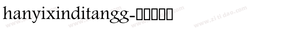 hanyixinditangg字体转换