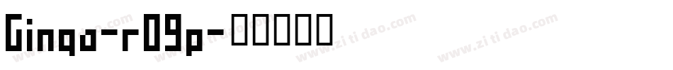 Ginga-r09p字体转换