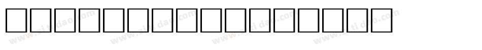 SimpleJoys字体转换