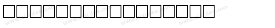 SoundLight字体转换