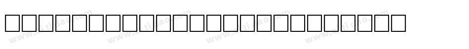 XStellaSternBright字体转换